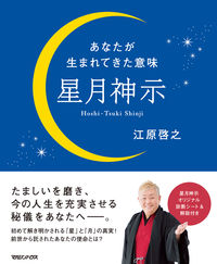 #HiroyukiEhara #TheMeaningOfYourBirthHoshizukiShinji