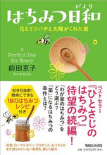 画像をギャラリービューアに読み込む, #前田京子 #はちみつ日和花とミツバチと太陽がくれた