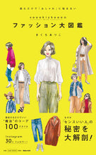 Load image into Gallery viewer, #AtsukoKikuchi #FashionEncyclopedia