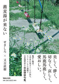 #sekishiro #NoSobaYubrought