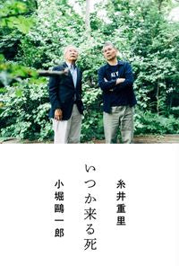 #ShigesatoItoi #TheDeathThatWillSomedayCome