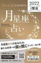 Load image into Gallery viewer, #Keiko #’22MoonSignHoroscopeCancer
