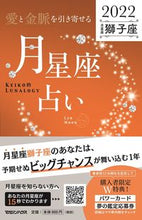 Load image into Gallery viewer, #Keiko #2022LunarSignHoroscopeLeo