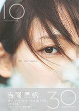 画像をギャラリービューアに読み込む, #吉岡里帆 #吉岡里帆Wアニバーサリー写真集日日