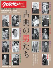 画像をギャラリービューアに読み込む, #マガジンハウス #古典の男たち