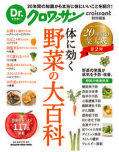 画像をギャラリービューアに読み込む, #マガジンハウス #体に効く野菜の大百科