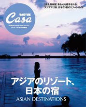 画像をギャラリービューアに読み込む, #マガジンハウス #アジアのリゾート、日本の宿