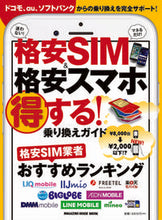画像をギャラリービューアに読み込む, #マガジンハウス #格安SIM&格安スマホ得する!乗り換え