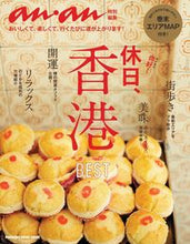 画像をギャラリービューアに読み込む, #マガジンハウス #休日、香港BEST
