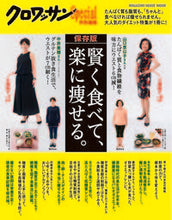 画像をギャラリービューアに読み込む, #マガジンハウス #保存版賢く食べて、楽に痩せる。