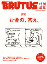 画像をギャラリービューアに読み込む, #合本 お金の、答え。 :9784838753383
