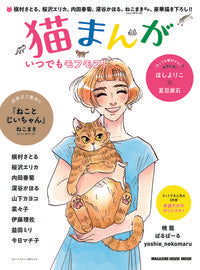 #MagazineHouse #CatManga