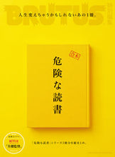 画像をギャラリービューアに読み込む, #合本 危険な読書 :9784838753697
