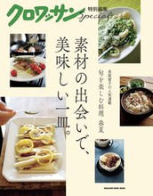 画像をギャラリービューアに読み込む, #素材の出会いで、美味しい一皿。 :9784838754069
