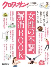 #マガジンハウス #女性の不調、解消BOOK