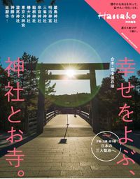 #MagazineHouse #CompleteEditionHappinessInvokingShrinesandTemples
