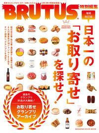 #Magazine House #Find Japan's Best "Mail-Order Items"! Additional Corrections