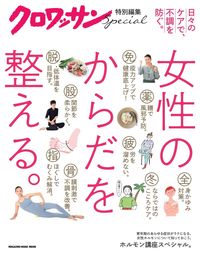 #女性のからだを整える。 :9784838755103