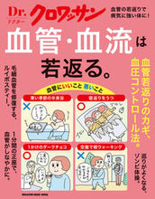 画像をギャラリービューアに読み込む, #血管・血流は若返る。 :9784838755233