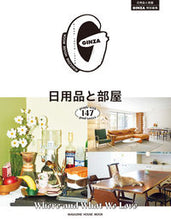画像をギャラリービューアに読み込む, #マガジンハウス #日用品と部屋