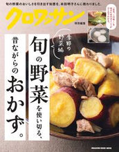 Load image into Gallery viewer, #MagazineHouse #TraditionalDishesUsingSeasonalVegetables.Season.