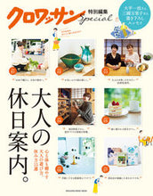 画像をギャラリービューアに読み込む, #大人の休日案内。 :9784838755837