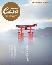 画像をギャラリービューアに読み込む, #マガジンハウス #日本の聖地100