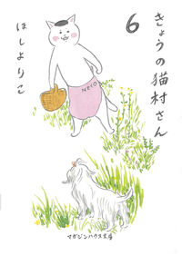 #Hoshino Yoriko #Kyou no Nekomura-san 6