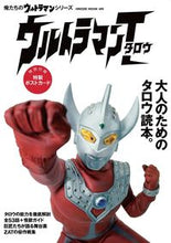 画像をギャラリービューアに読み込む, #マガジンハウス #ウルトラマンタロウ