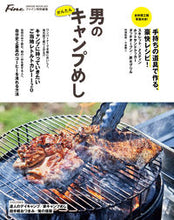 画像をギャラリービューアに読み込む, #男のかんたんキャンプめし :9784838793327