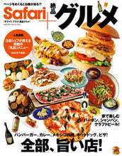 画像をギャラリービューアに読み込む, #Safari+ 絶品グルメ :9784838793396