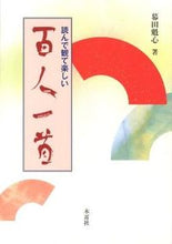 画像をギャラリービューアに読み込む, #幕田魁心 #読んで観て楽しい百人一首