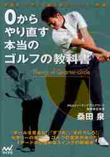 画像をギャラリービューアに読み込む, 桑田泉 / 0からやり直す本当のゴルフの教科書
