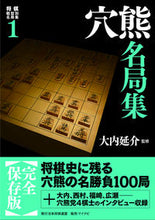 画像をギャラリービューアに読み込む, #大内延介監修 #穴熊名局集