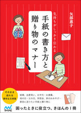 画像をギャラリービューアに読み込む, #矢部惠子 #手紙の書き方と贈り物のマナー