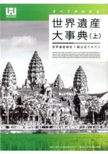Load image into Gallery viewer, #WorldHeritageAcademy #WorldHeritageEncyclopediaVol1OfficialGrade1WorldHeritageTest