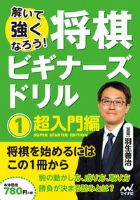 #羽生善治選題 #将棋ビギナーズドリル1超入門編