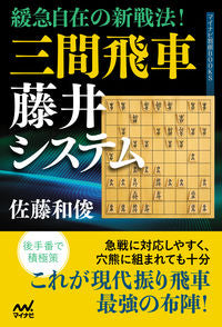 #Kazutoshi Sato #Tactical Freedom! The Three-File Rook Fujii System