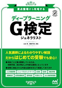 #山本晃 #ディープラーニングG検定ジェネラリスト