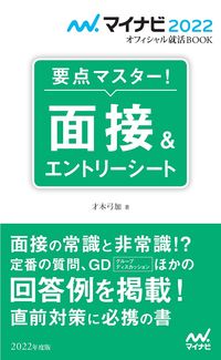 #Yumika Saiki #'22 Key Points Master! Interview & Entry Sheet
