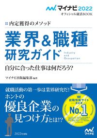 #Mynavi Publishing Editorial Department #’22 Industry & Occupation Research Guide How to Get an Offer of Employment