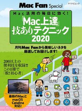 画像をギャラリービューアに読み込む, #’20 「Mac上達」技ありテクニック :9784839972837