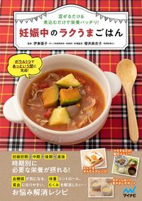 #SupervisedbyYukoIto #EasyandDeliciousPregnancyMeals
