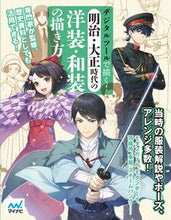 画像をギャラリービューアに読み込む, #明治・大正時代の洋装・和装の描き方 :9784839974435