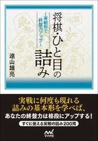 #YusukeToyama #Shogi—A single-glance checkmate: Improve your endgame skills with practical problems