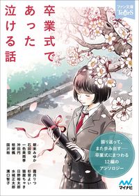#MiyukaAsagiri #GraduationCeremonyStoriesThatMadeMeCry