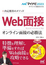 画像をギャラリービューアに読み込む, #’23 Web面接 オンライン面接の必勝 :9784839975333