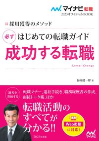 #谷所 健一郎 #はじめての転職ガイド 必ず成功する転職 ヤドコロケンイチロウ | Yodokoroken Ichiro Your first job change guide: A guaranteed successful :9784839975623