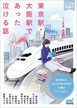 画像をギャラリービューアに読み込む, #東京駅・大阪駅であった泣ける話 :9784839976088