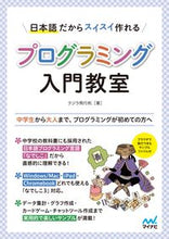 Load image into Gallery viewer, #プログラミング入門教室 :9784839976699